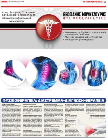 gavros physiof orig orig